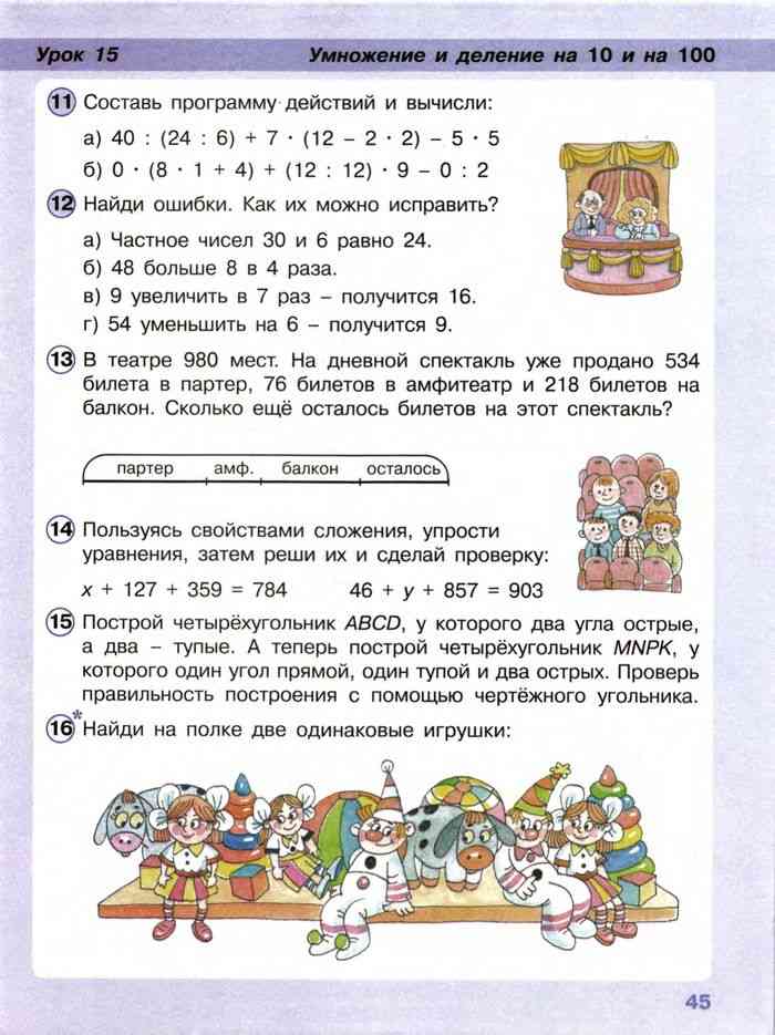 Математика 2 класс Учебник Петерсон часть 3 читать онлайн